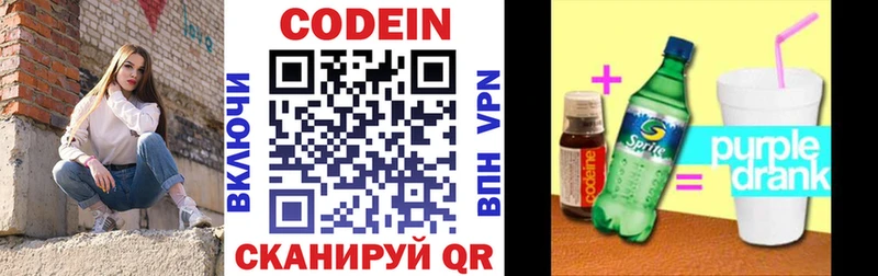 Кодеин Purple Drank  Купить где  Радужный 